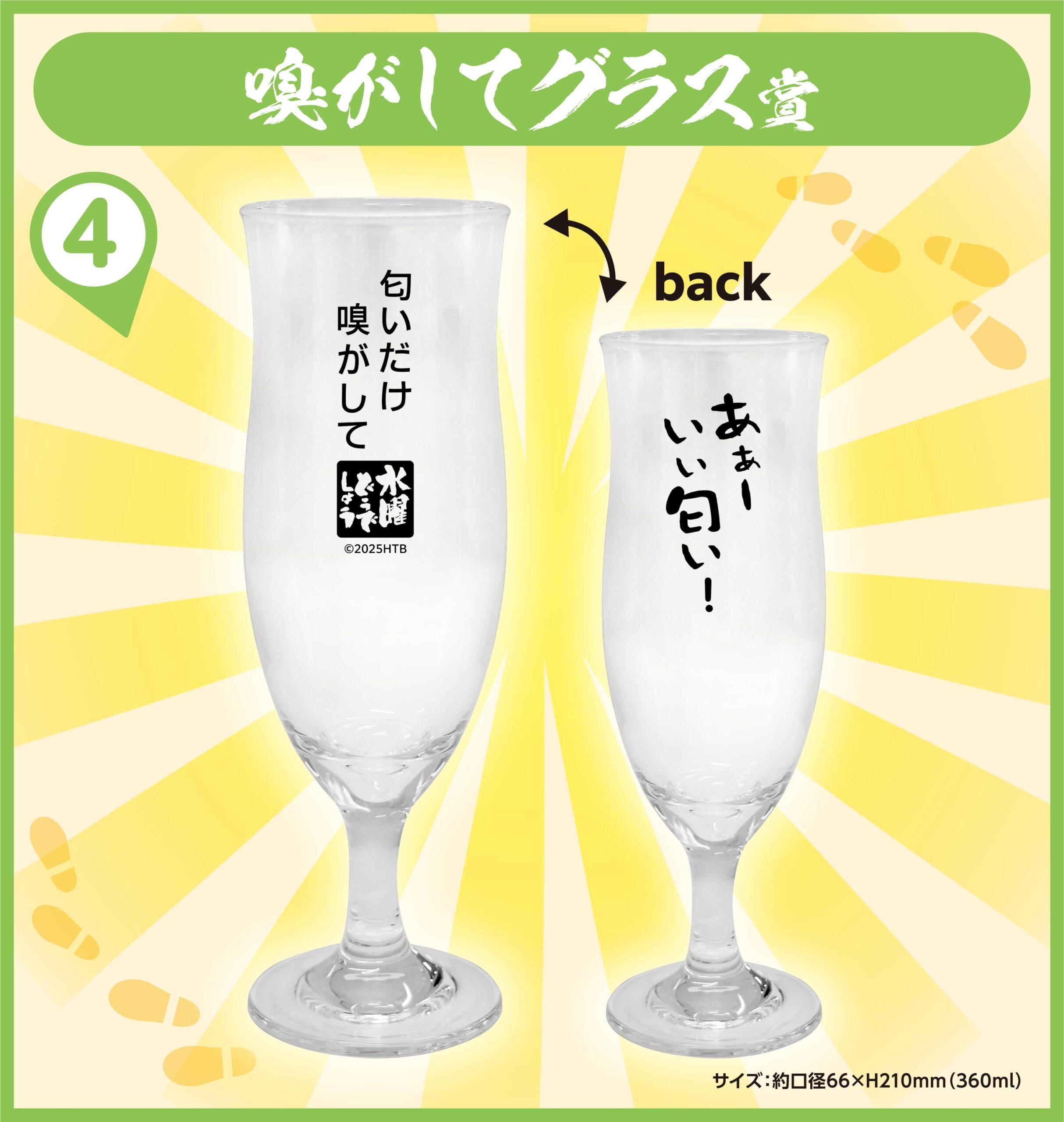 水曜どうでしょうエンタメくじ～どこに行くかは パパは知らない