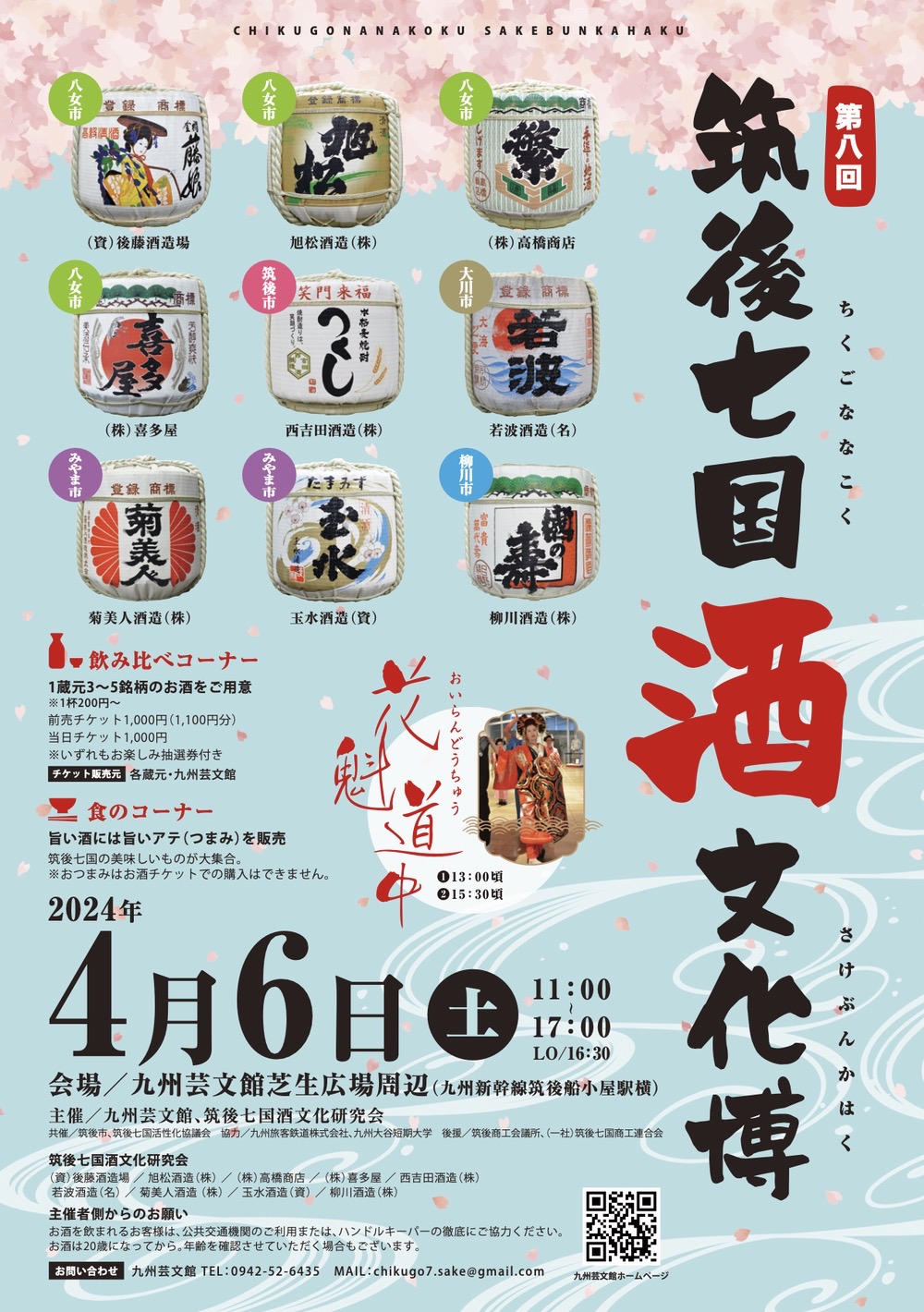 筑後七国酒文化博2024 9つの蔵元43種の地酒が勢ぞろい!!美味しいものも