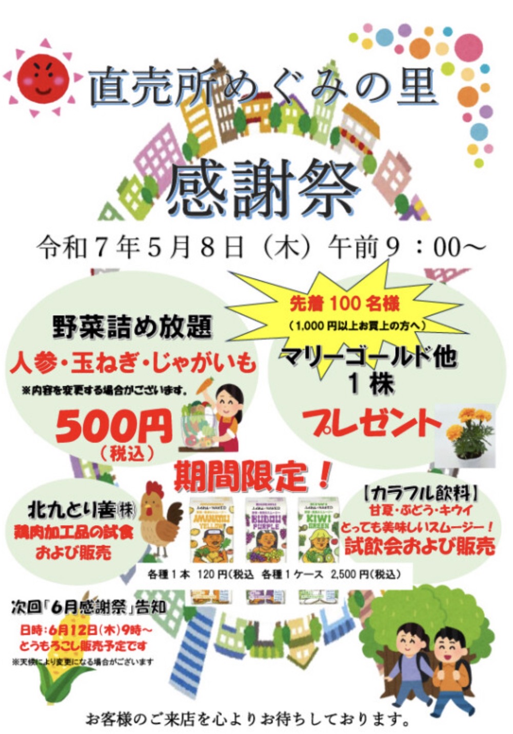 めぐみの里感謝祭」野菜の詰め放題や華味鳥・スムージー試食販売【小郡