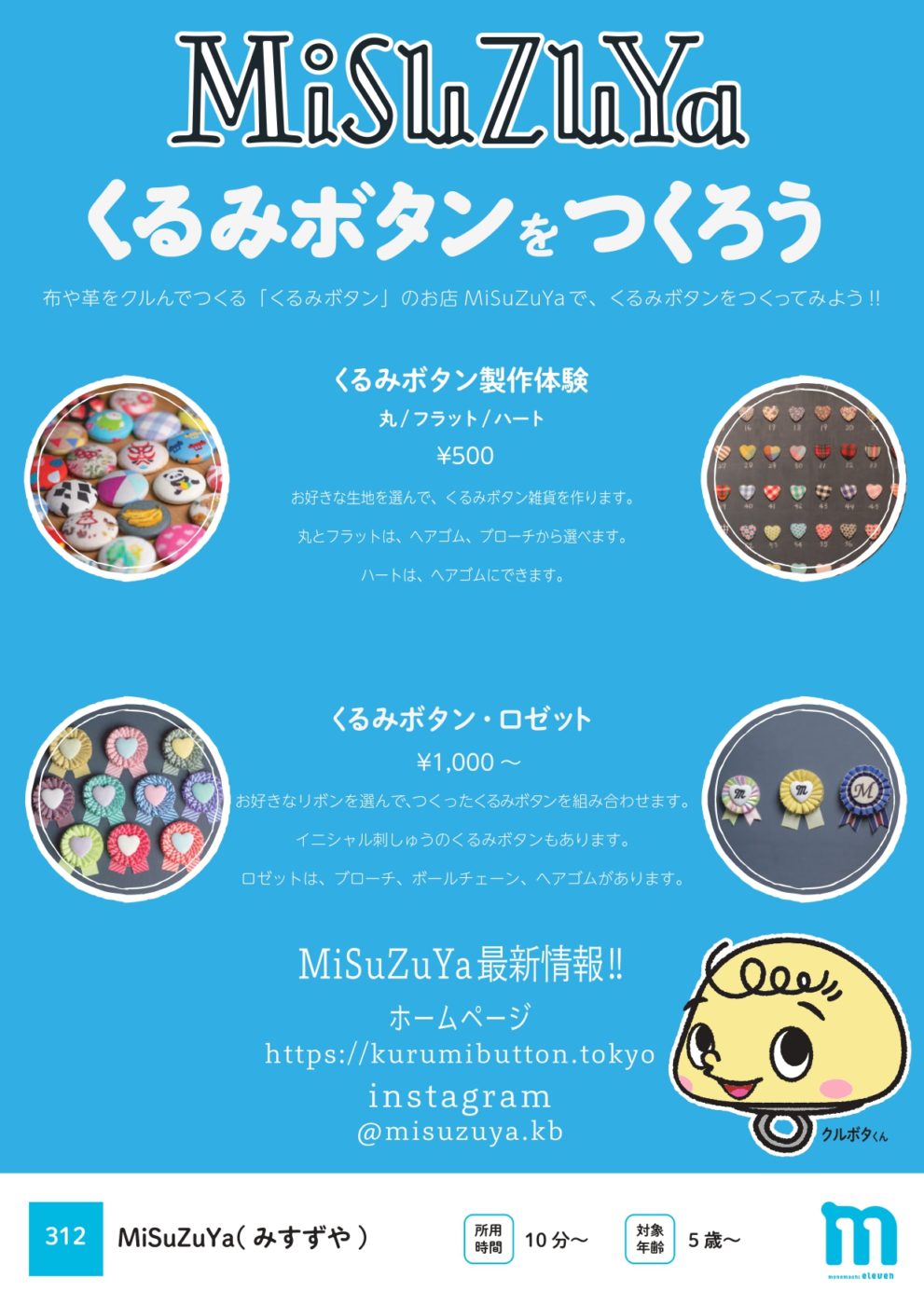 くるみボタンをつくろう！ワークショップ紹介 – MiSuZuYa