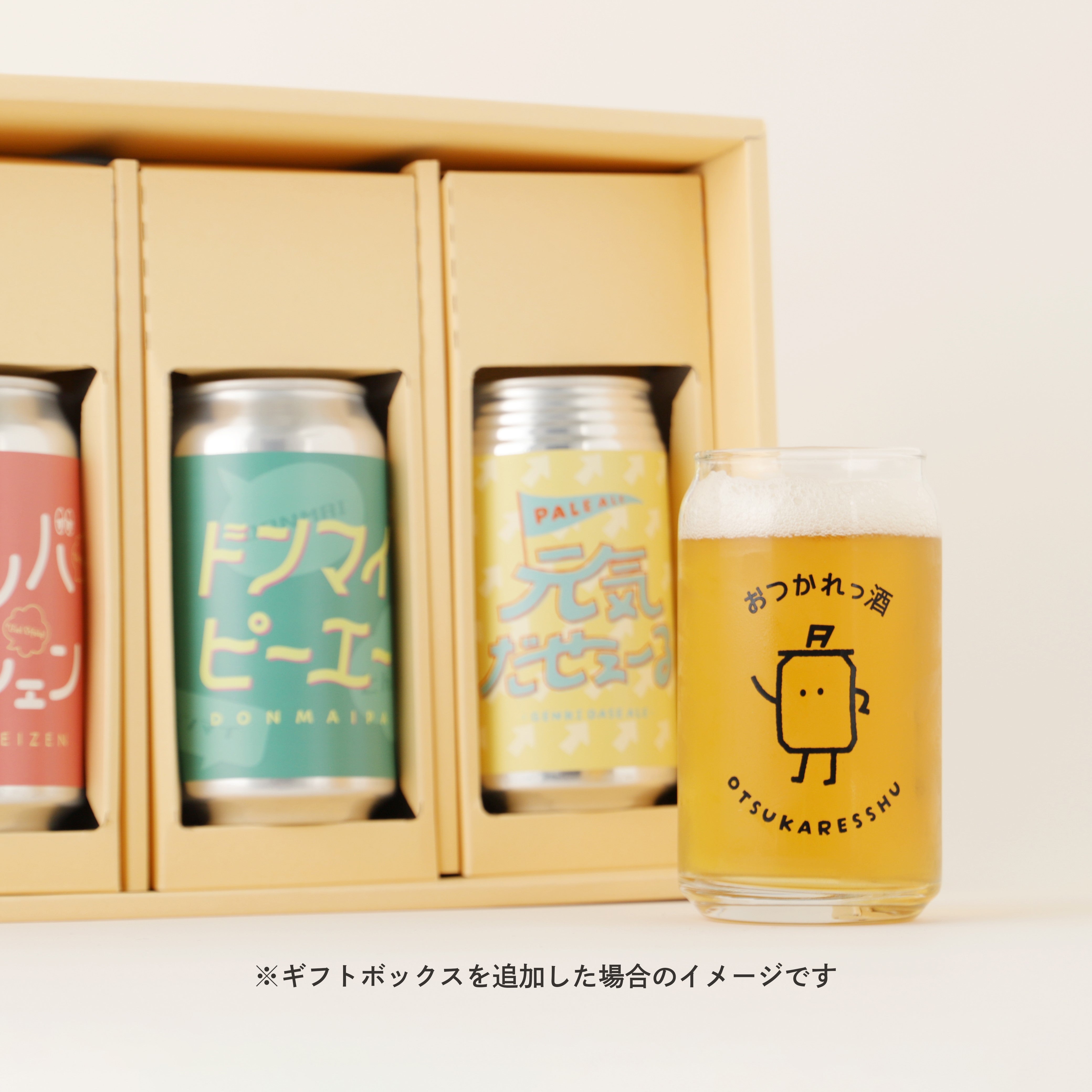 おつかれっ酒セット | のセット | クラフト酒・日本酒の通販ならKURAND