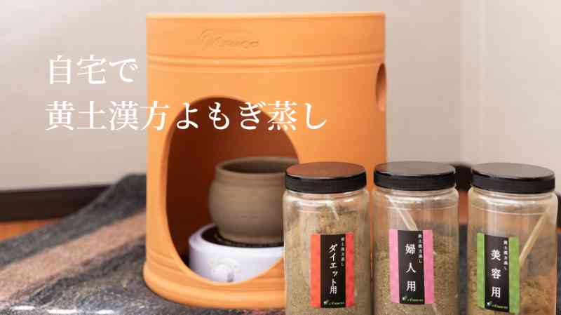 商品名：黄土漢方よもぎセット | くらそっとねっと