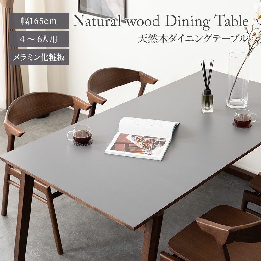 設置無料】幅165cm メラミン ダイニングテーブル ミキモク 木製 天然木