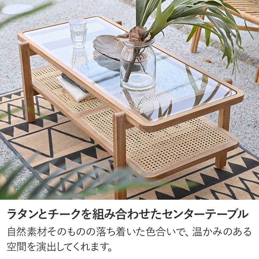 幅100cm リビングテーブル CALM 無垢 ラタン 籐 ガラス センター