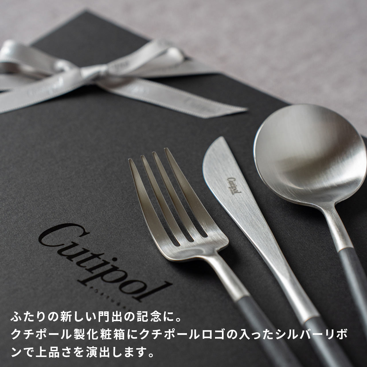 クチポール GOA ディナー 6本 ギフトセット ブラックシルバー｜Cutipol