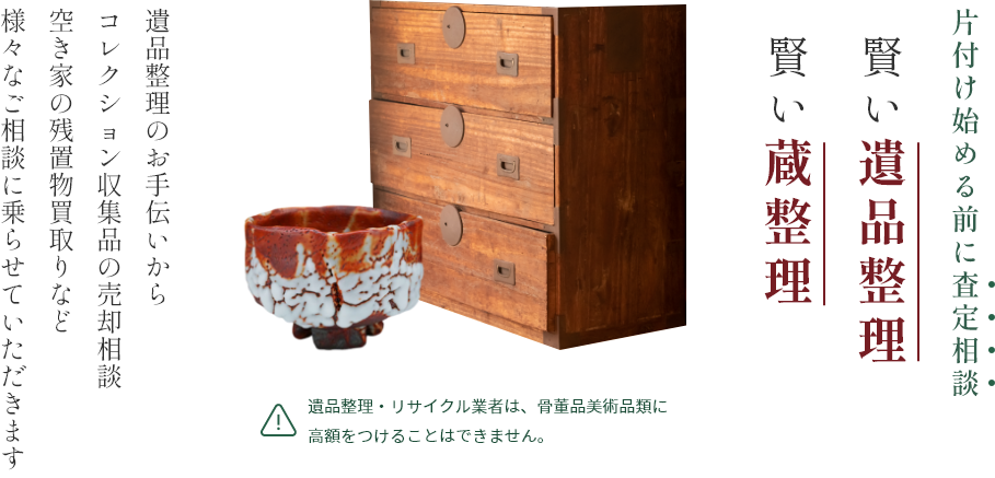 くらや】骨董品などの遺品整理・買取は口コミで評判の買取専門店