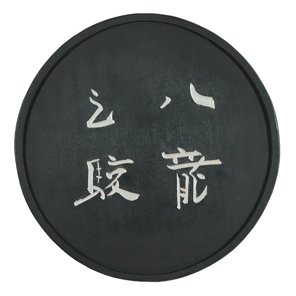 呉竹千寿墨 ホウ古 (AT3-＊＊＊)