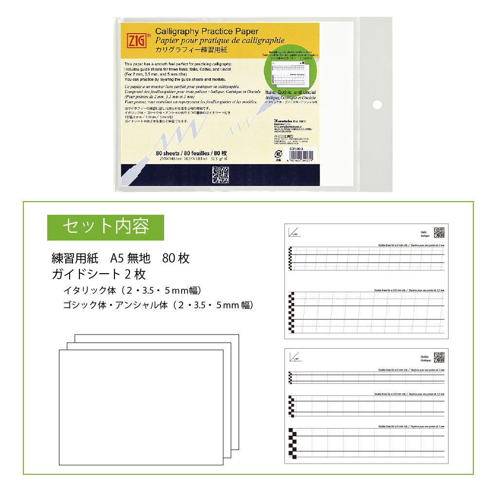 新商品】ZIGカリグラフィー練習用紙 80枚 (ECF100-3)
