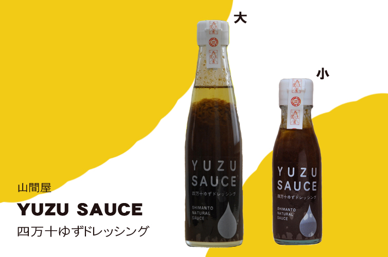 山間屋のゆずドレッシング(大) | 四万十ドラマ通販サイト SHIMANTO