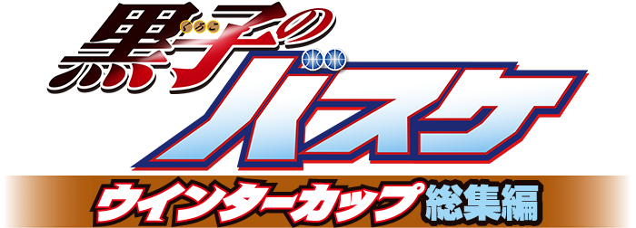 primaniacs（プリマニアックス）:「黒子のバスケ フレグランス」第1弾