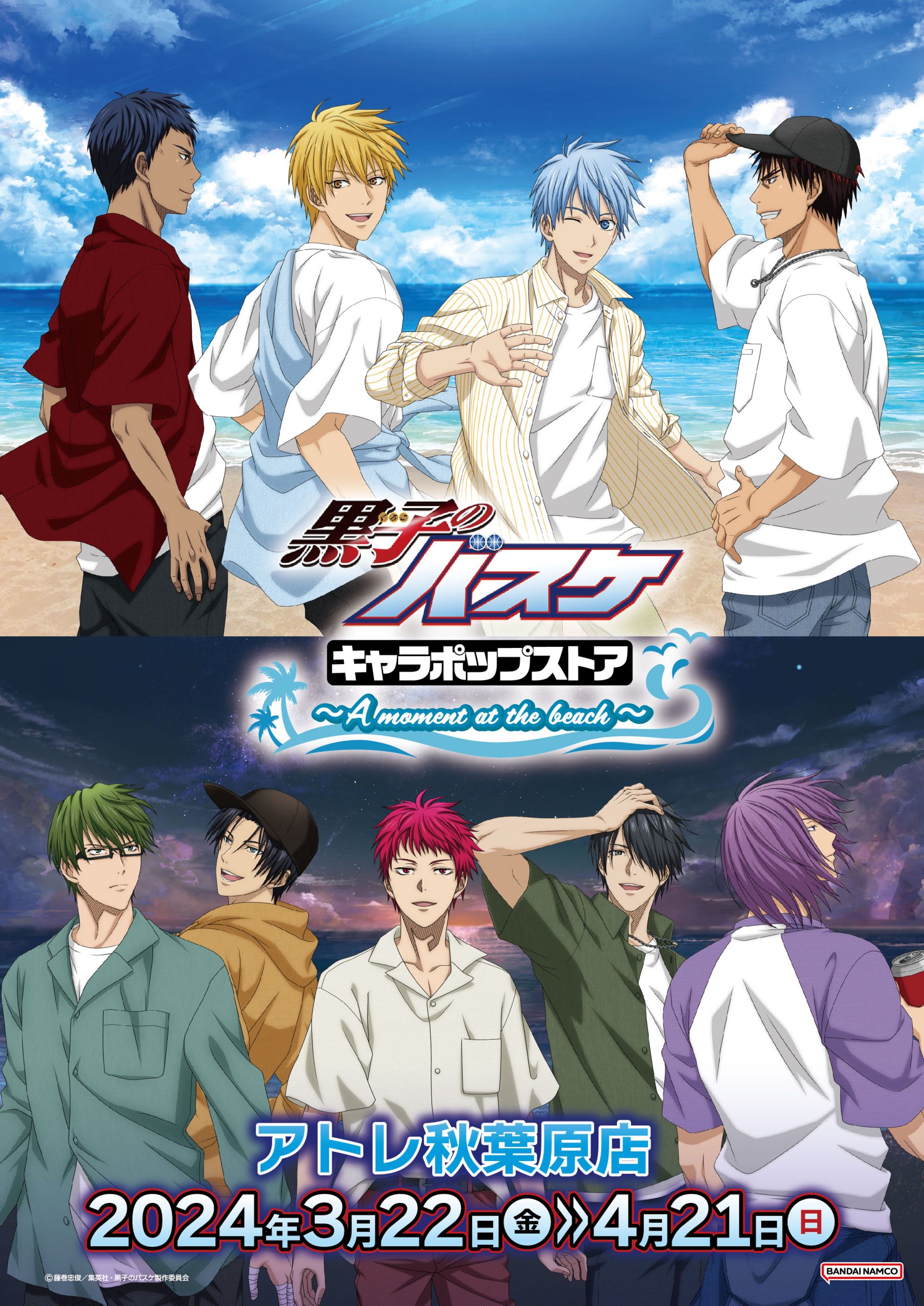 黒子のバスケ 最新情報