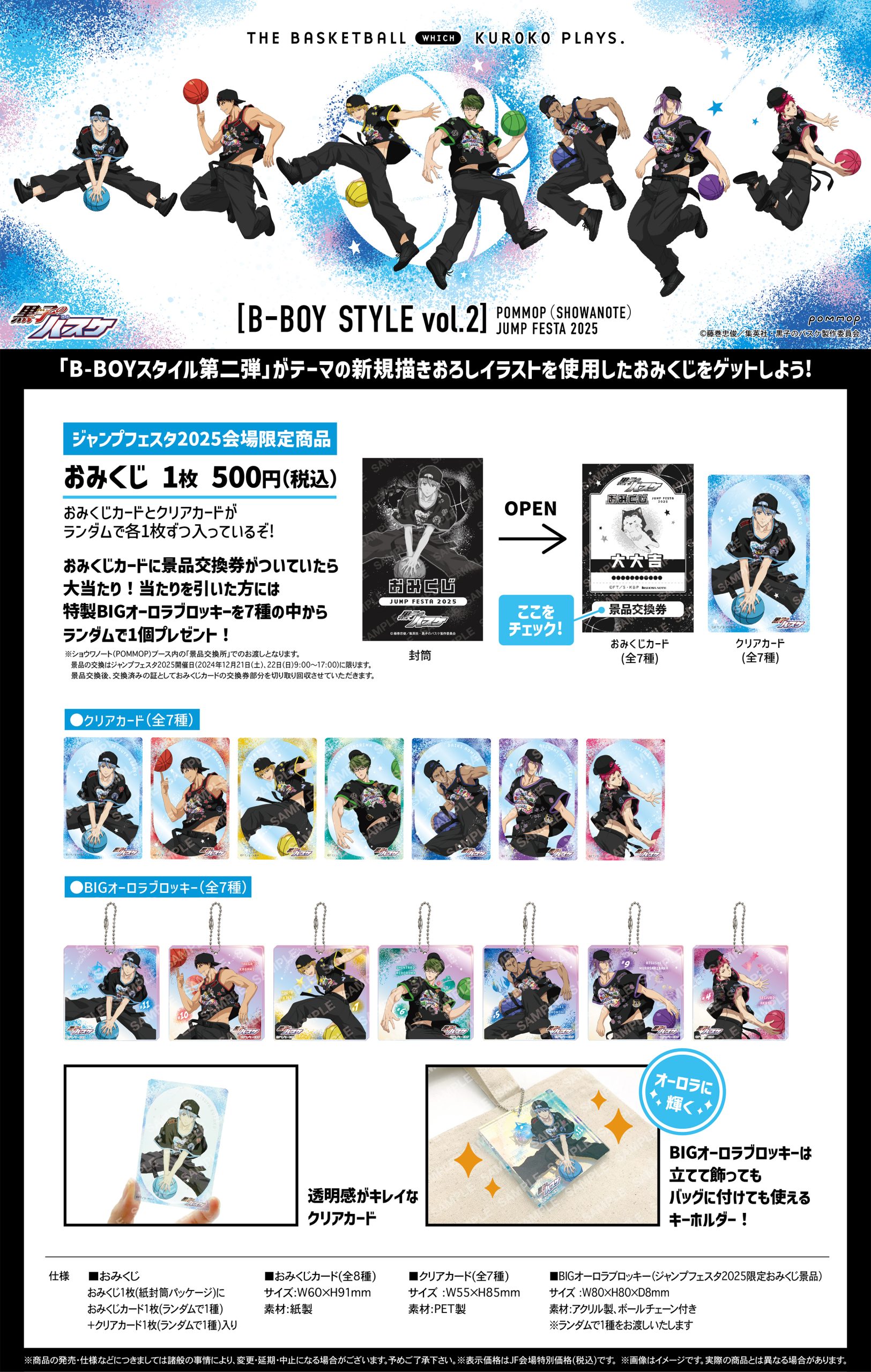 ジャンプフェスタ2025｜黒子のバスケ 最新情報