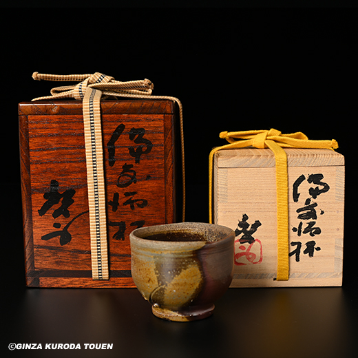 藤原 啓 備前酒杯 | 銀座 黒田陶苑オンラインショップ