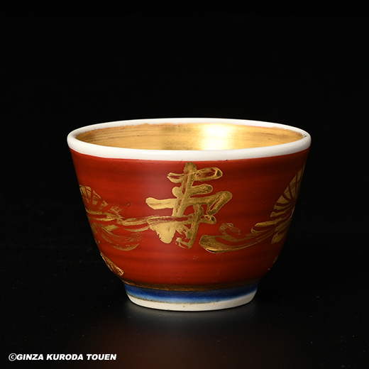 近藤悠三 不老寿金彩盃 | 銀座 黒田陶苑オンラインショップ
