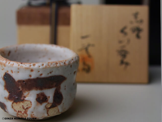 加藤唐九郎 志野ぐい呑み | 銀座 黒田陶苑