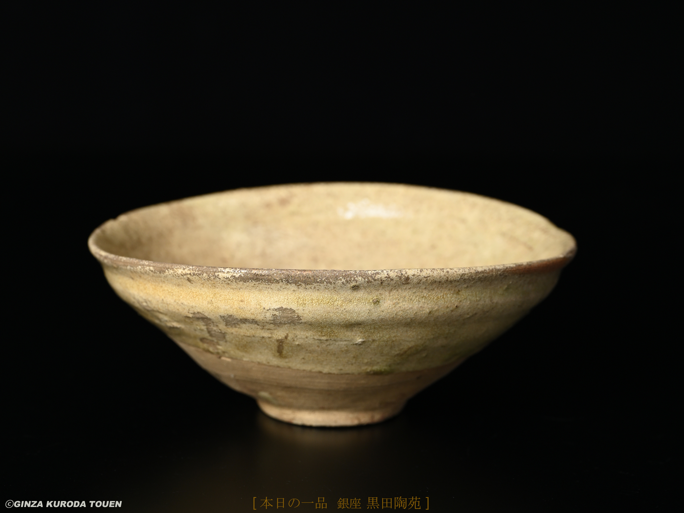 古陶磁] 古瀬戸灰釉平碗 | 銀座 黒田陶苑