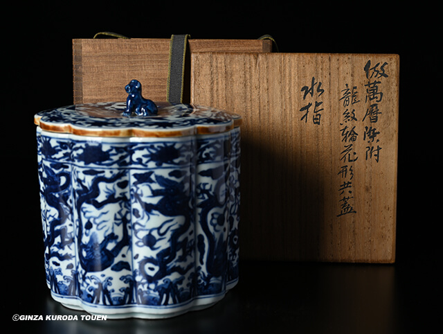 初代・川瀬竹春 倣萬暦染附龍文輪花共蓋水指 | 銀座 黒田陶苑