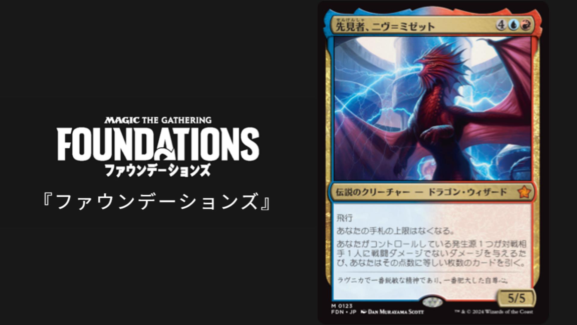 統率者/EDH】『先見者、ニヴ＝ミゼット』のカジュアル統率者デッキを