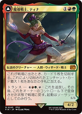 統率者/EDH】『魔導戦士、ティナ』のカジュアル統率者デッキを考える