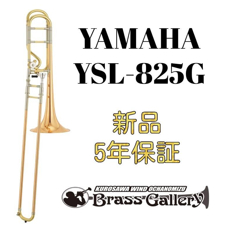 YSL-825G | 【クロサワ楽器店オンラインショップ】いい楽器とのいい
