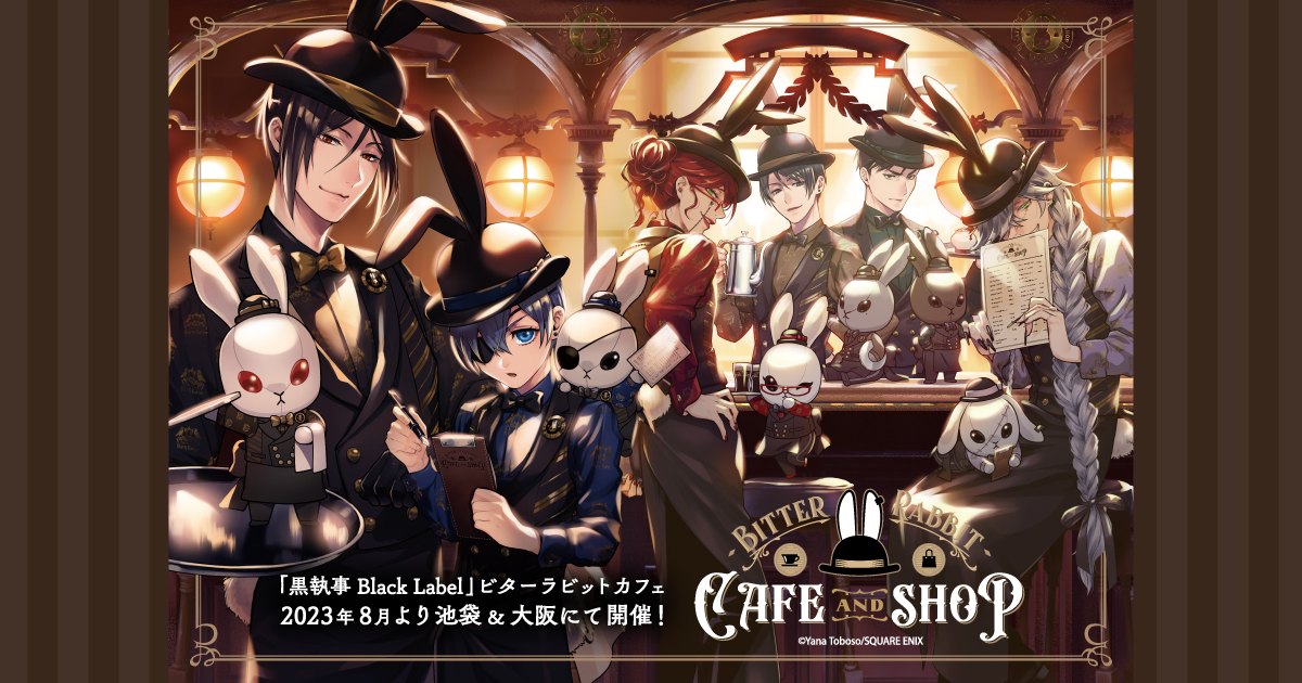 黒執事 Black Label」ビターラビットカフェコラボレーションカフェ