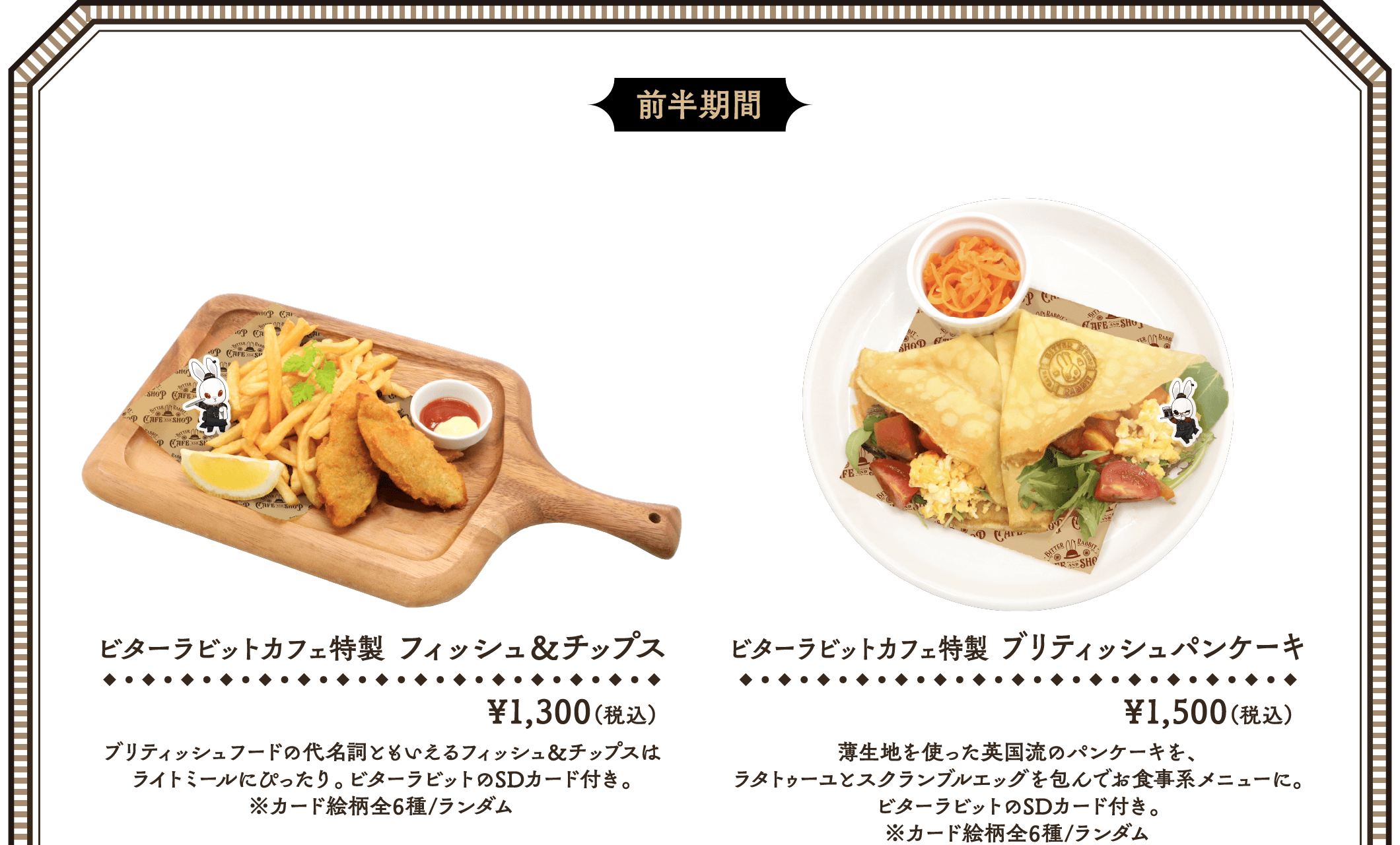 MENU | 「黒執事 Black Label」ビターラビットカフェコラボレーション