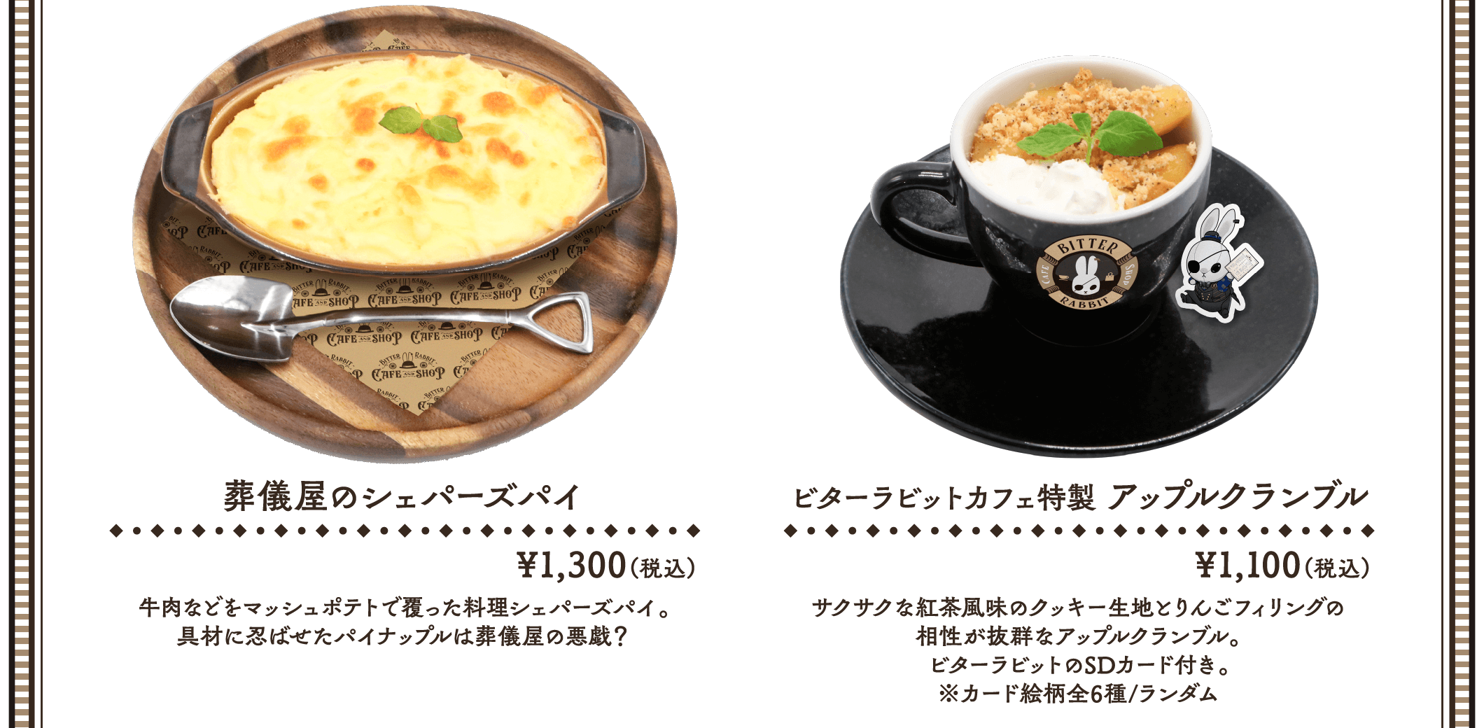 MENU | 「黒執事 Black Label」ビターラビットカフェコラボレーション