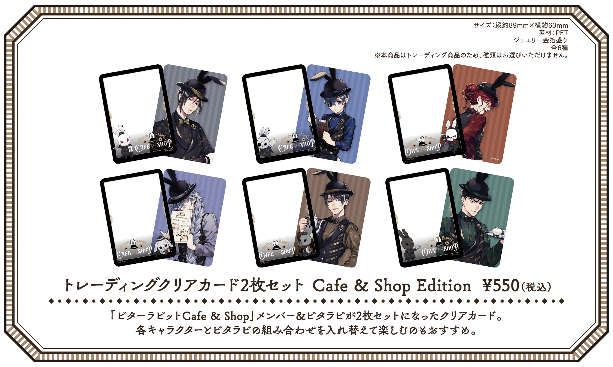 GOODS | 「黒執事 Black Label」ビターラビットカフェコラボレーション