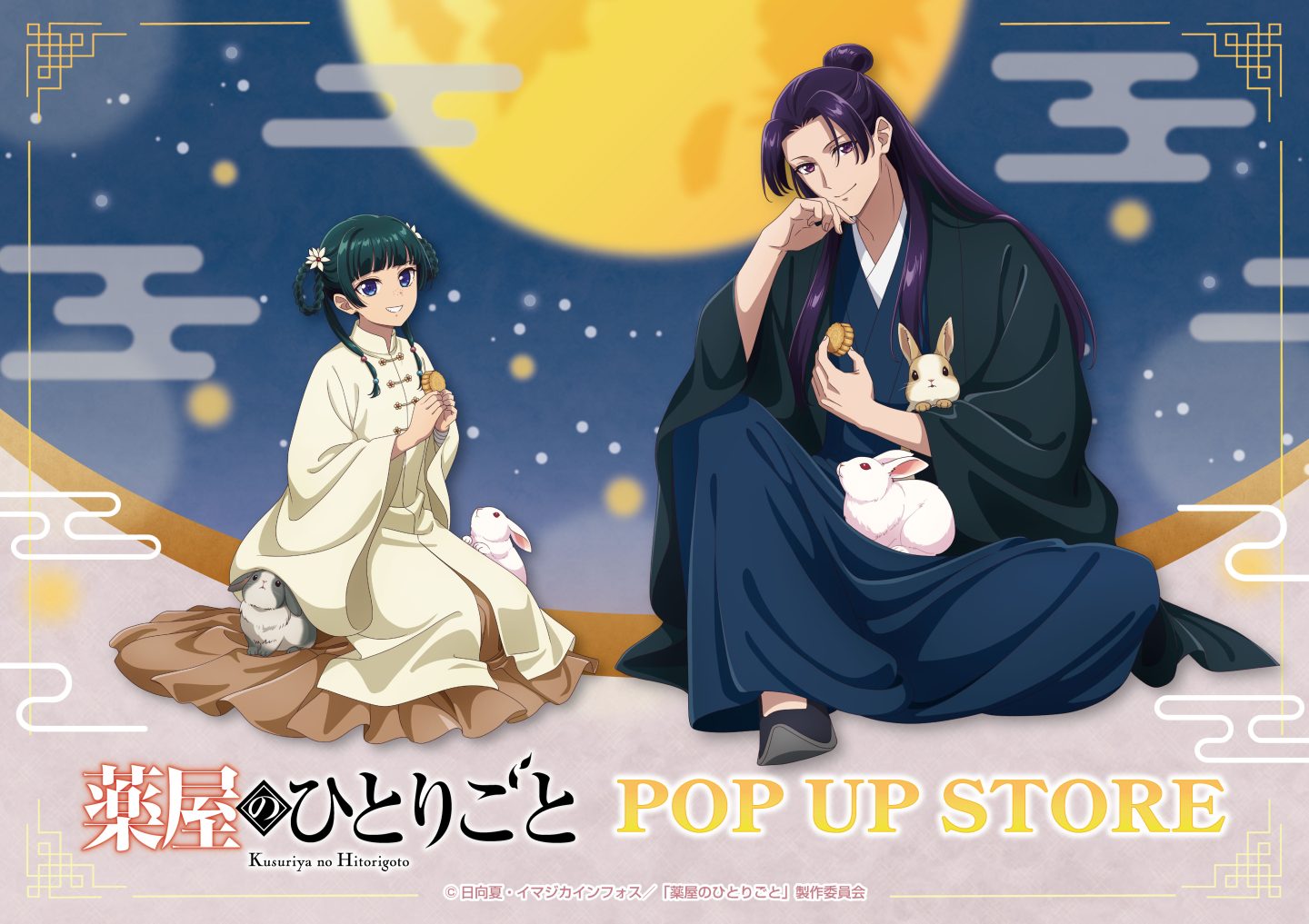 TVアニメ『薬屋のひとりごと』POP UP STORE in ハンズ 開催決定 - News