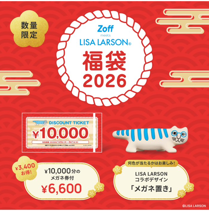 Zoff｜LISA LARSON 福袋2026」数量限定で発売！｜ゾフ｜ショップ
