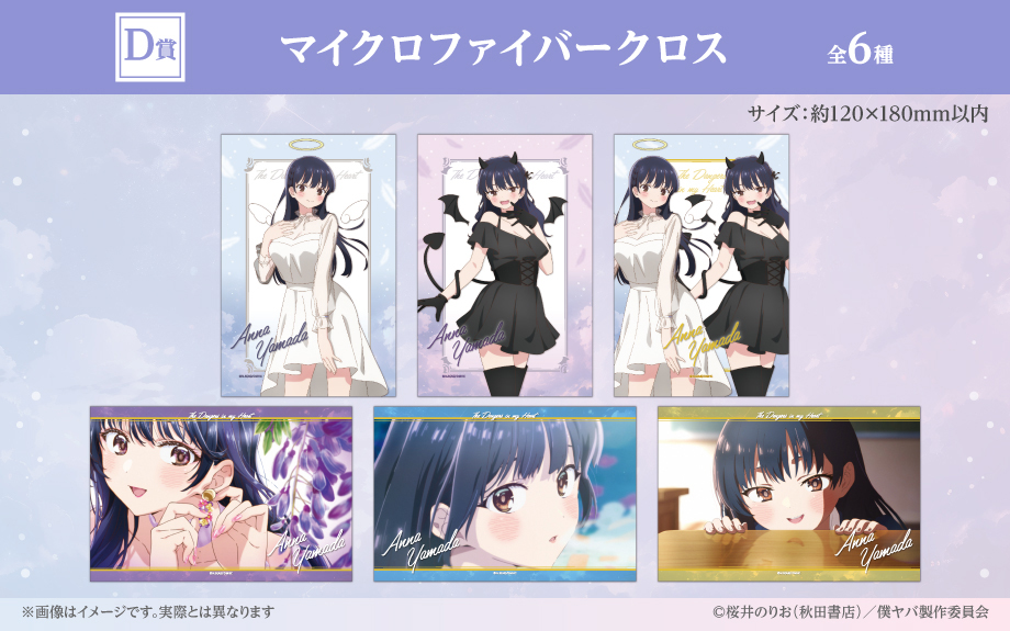 僕の心のヤバイやつオンラインくじ|くじロードONLINE｜限定グッズが