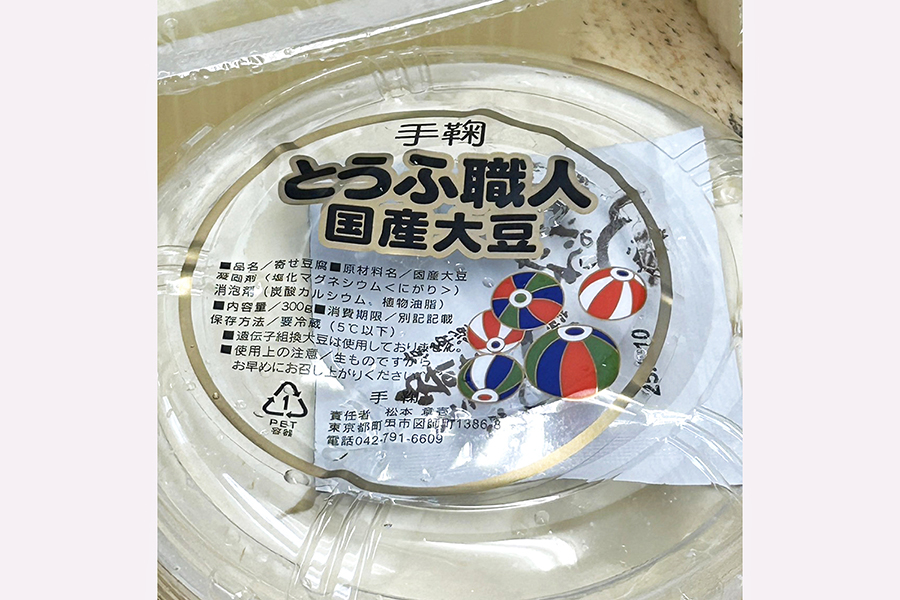 お客さまをご紹介 とうふ処 手鞠 – 神奈川東部ヤクルトスタッフ採用