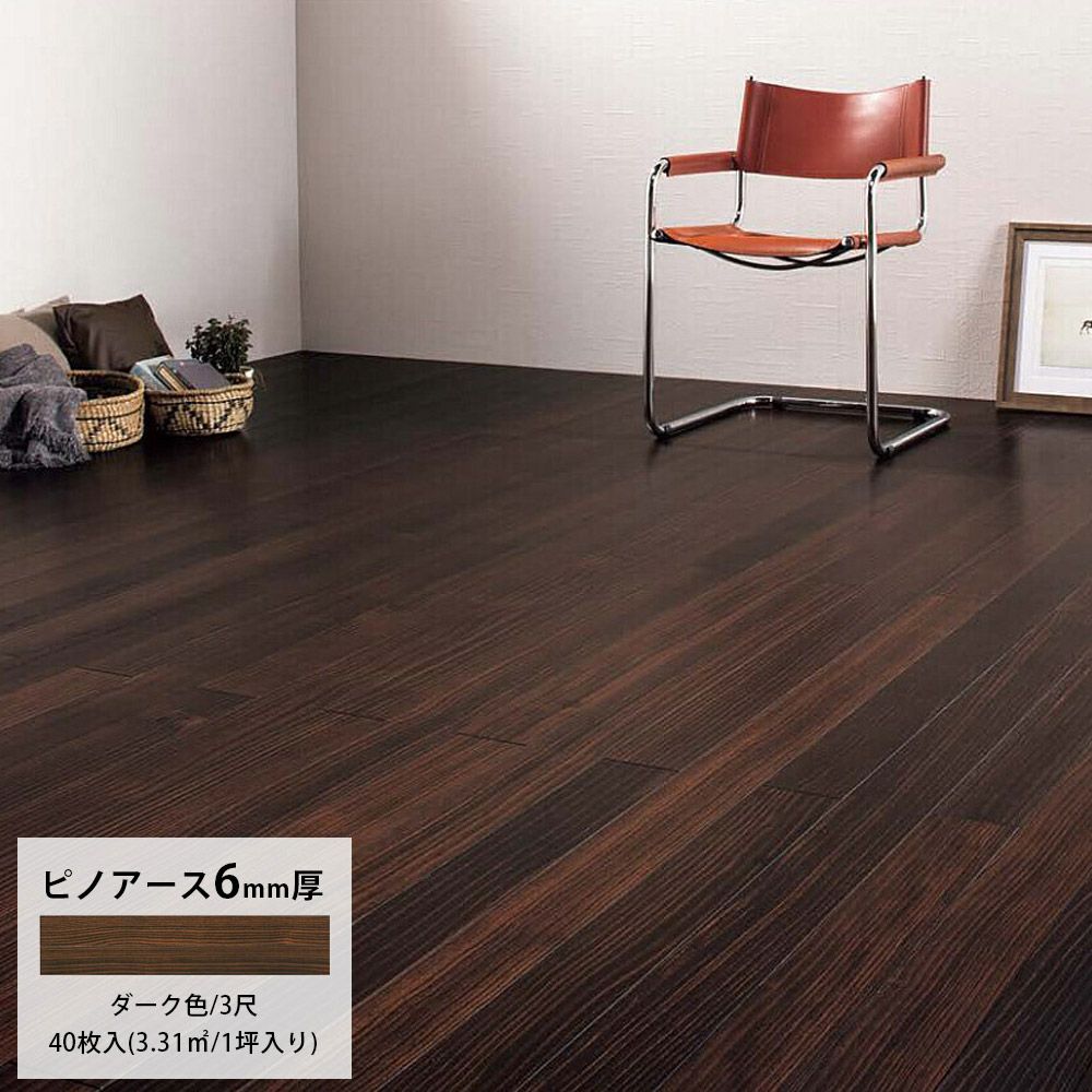 ウッドワン ピノアース6mm厚 FG9032-KC-DA 上張り リフォーム 無垢