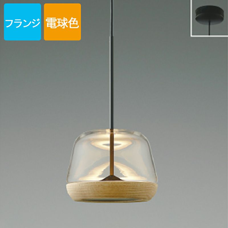 コイズミ照明 ペンダントライト AP47553L 電球色 LED プラグ Clear Oak