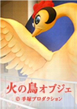 火の鳥」オブジェ - 京都国際マンガミュージアム