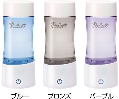修理・保証もNo.1】ケータイ水素水ボトルPocket（ポケット）と豊富な