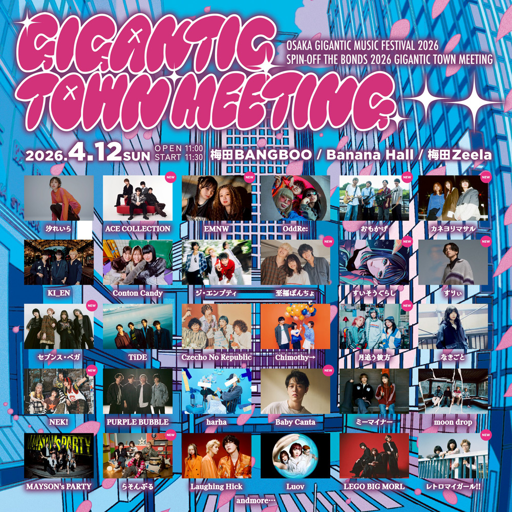 ジャイガスピンオフイベント 「GIGANTIC TOWN MEETING」第2弾