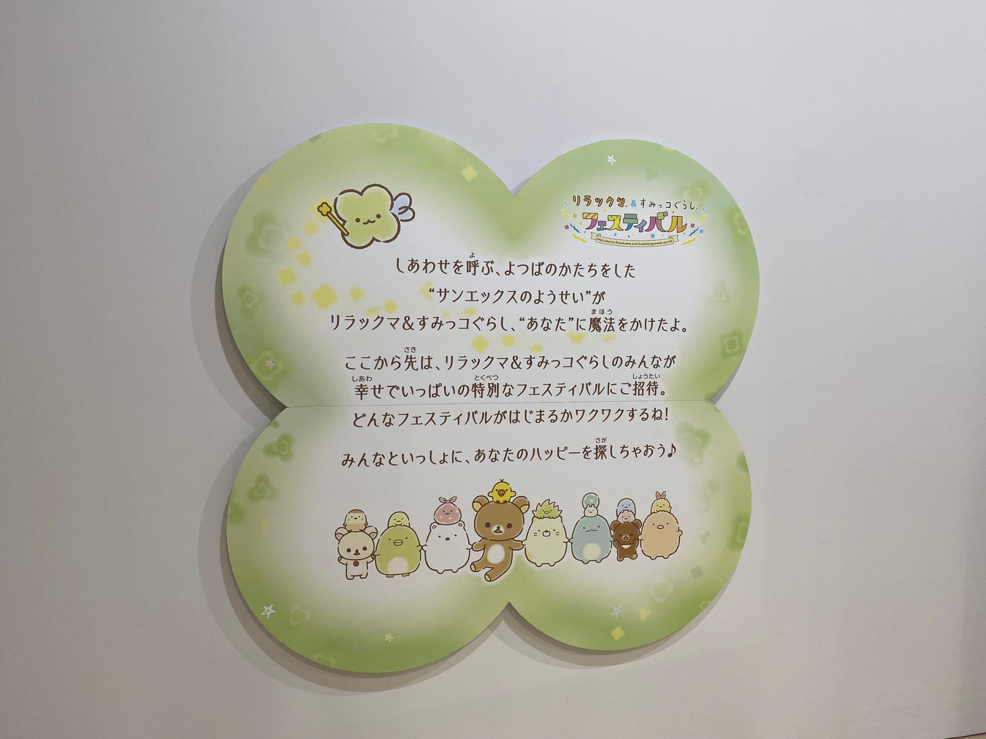 リラックマ&すみっコぐらしフェスティバルが神戸にやってきた！ | KEP