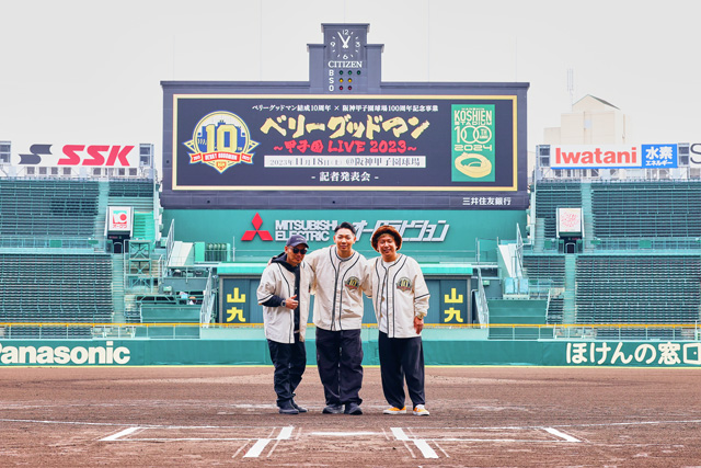 ベリーグッドマン】デビュー10周年のアニバーサリーイヤーに夢の甲子園
