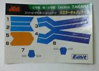 競技玩具研究所】スーパービーダマン P-87 バスターキャノンアーム