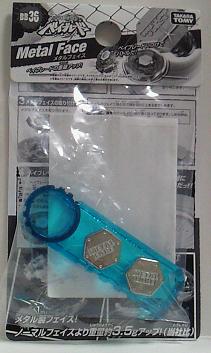 競技玩具研究所】メタルファイトベイブレード 商品レヴュー07