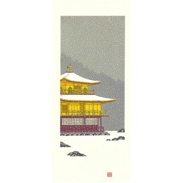 No.031 金閣寺雪景ー加藤晃秀 木版画 Teruhide Katoー | 芸艸堂 版元