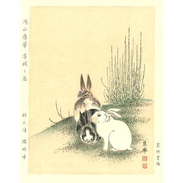 No1 木賊と兎ー円山応挙 木版画 Okyo Maruyama Woodcut | 芸艸堂 版元