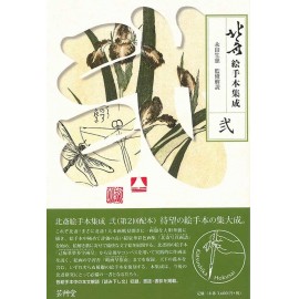 豆本 北斎漫画 全6冊セット 葛飾北斎 HOKUSAI | 芸艸堂 版元 | 京もの