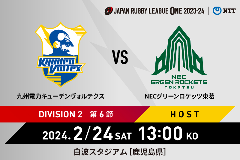 ニュース｜【リーグワン | ホスト】2/24(土)NECグリーンロケッツ東葛戦