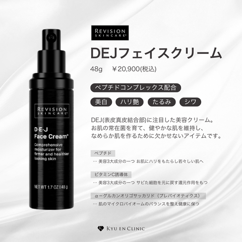 DEJフェイスクリーム - キュウエンクリニック公式オンラインストア