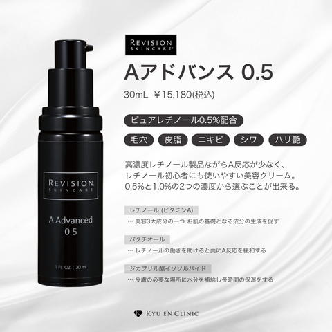 Aアドバンス0.5 - キュウエンクリニック公式オンラインストア