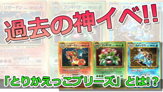 絵違いリザードンと交換出来た「とりかえっこプリーズキャンペーン」と