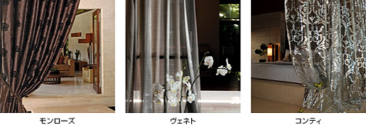 インハウス/サザンクロス/五洋インテックス/輸入カーテンのブランド