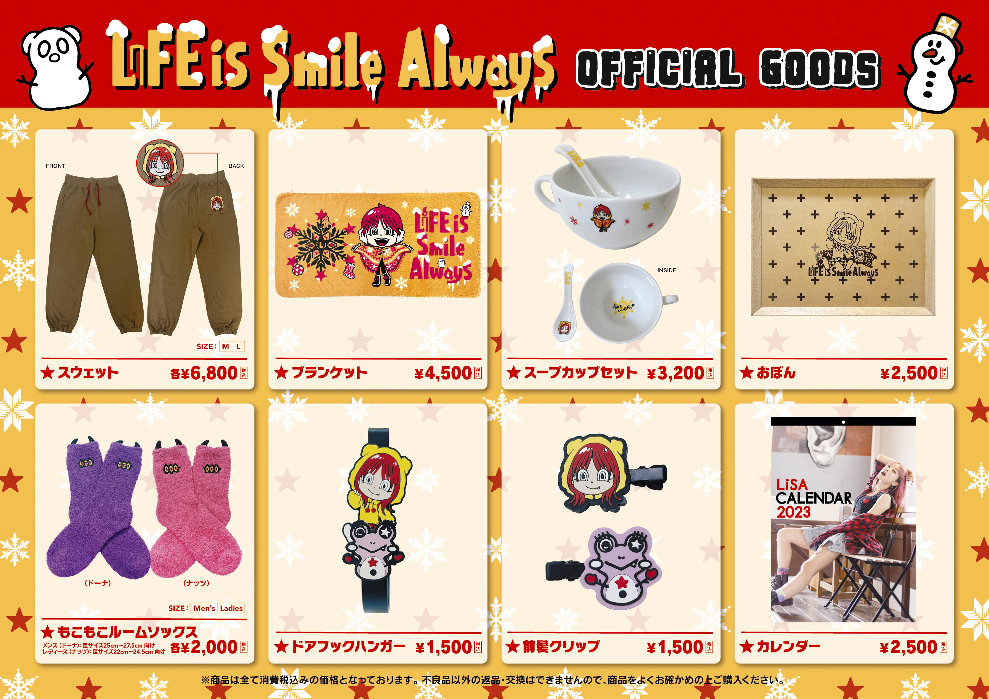 グッズ情報：お家グッズ「LiFE is Smile Always」第四弾グッズWeb販売